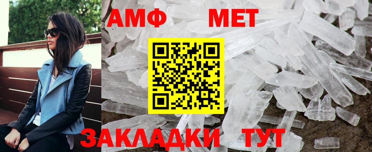 Amphetamine Розовый Амурск