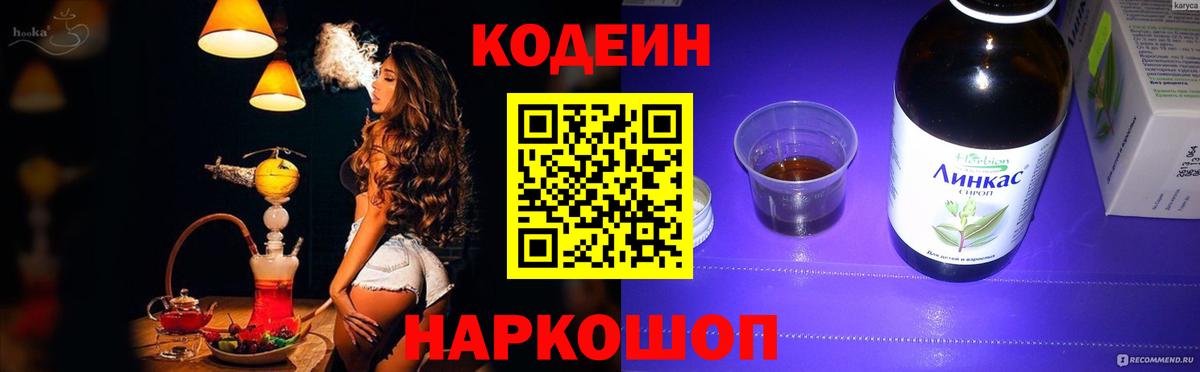 Амурск  Codein Purple Drank  Вход с VPN  Кодеиновый сироп Lean Purple Drank 