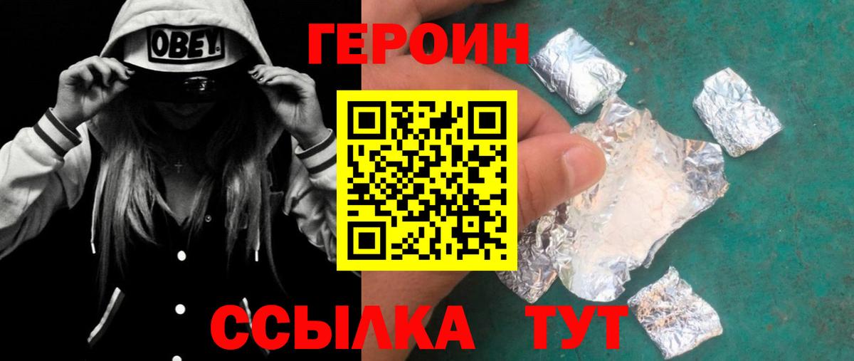Героин хмурый  Вход с VPN  Амурск 