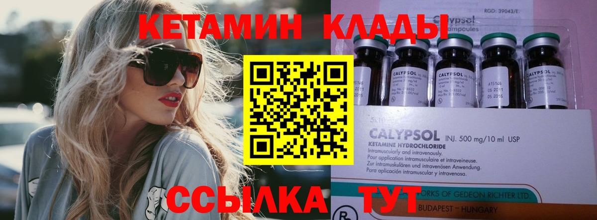 Амурск  Кетамин VHQ  Вход с VPN 