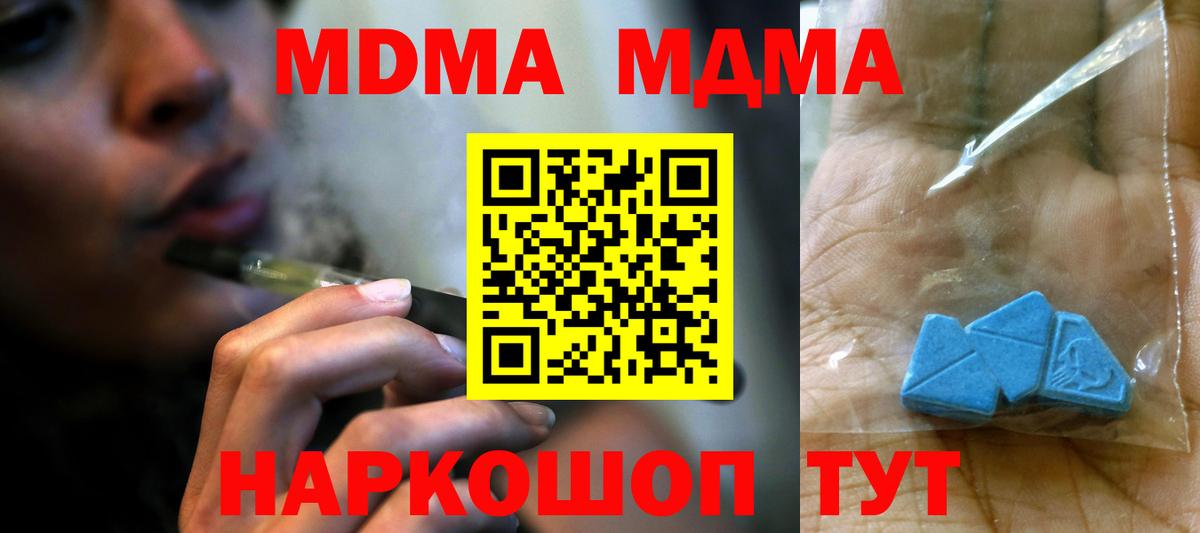 МДМА молли  Вход с VPN  MDMA crystal  Амурск 