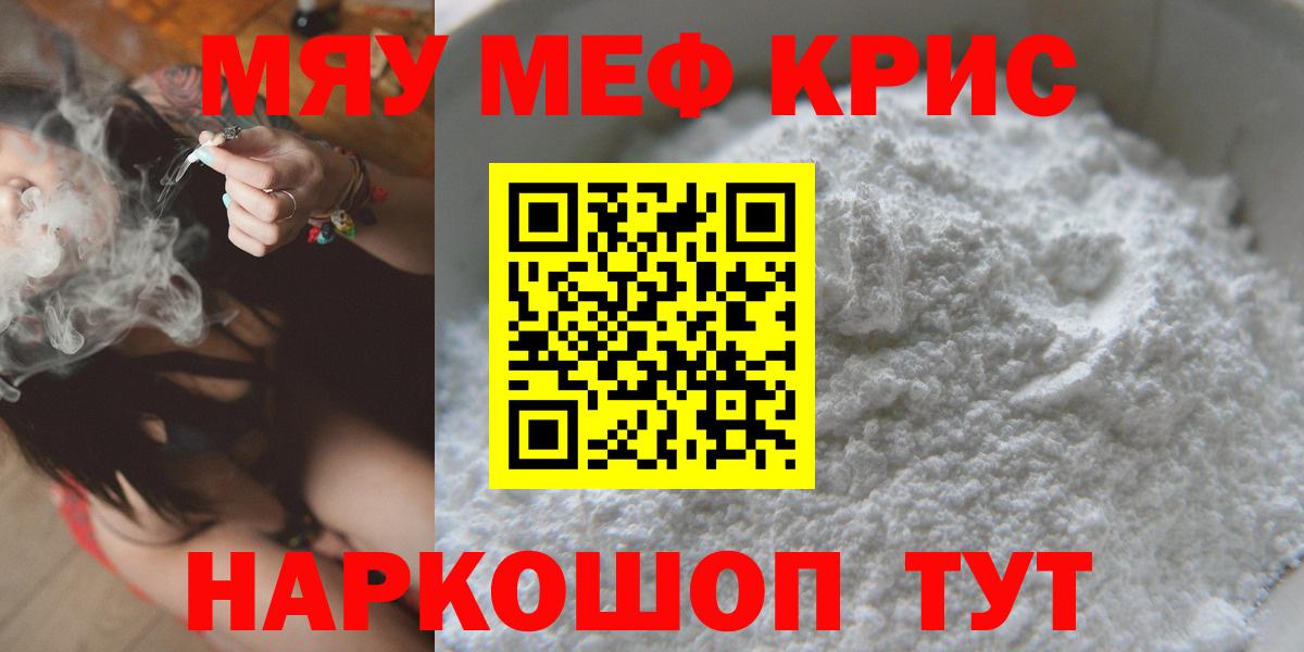Амурск  Мефедрон мяу мяу  Мефедрон  Вход с VPN  МЕФ мяу мяу 