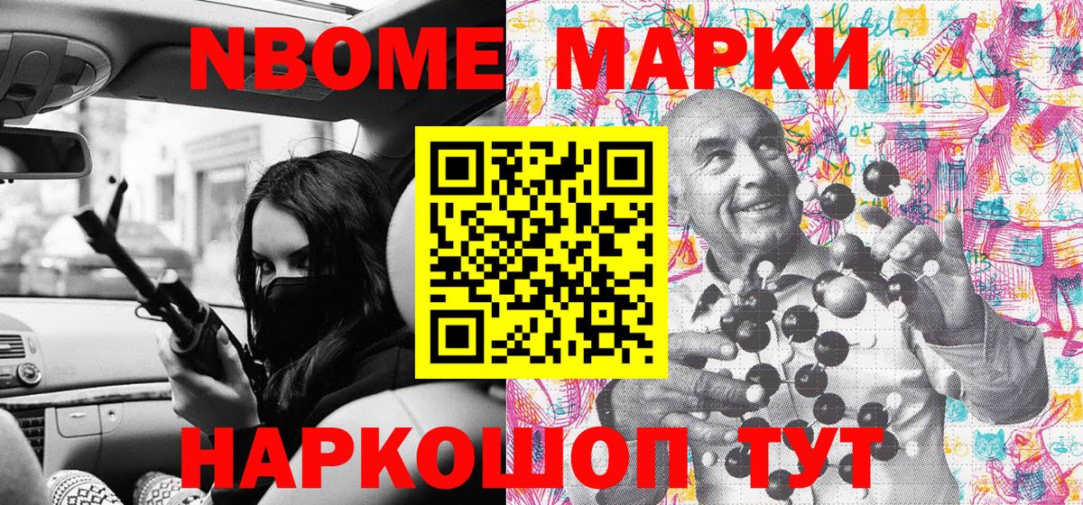 Марки N-bome 1,5мг Амурск
